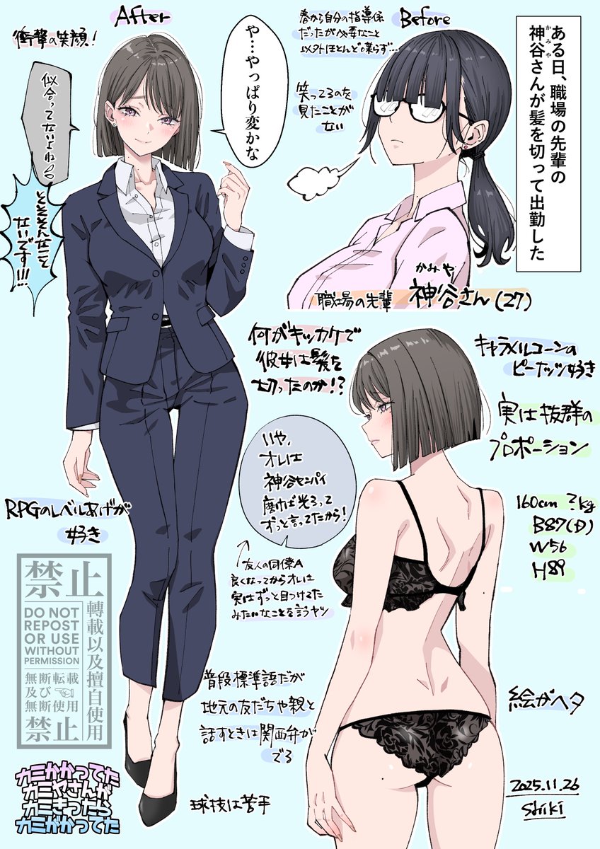 LAkugakiShiki's tweet image. 『カミかかってたカミヤさんがカミきってカミがかってた』

神谷センパイ

11.26.2025