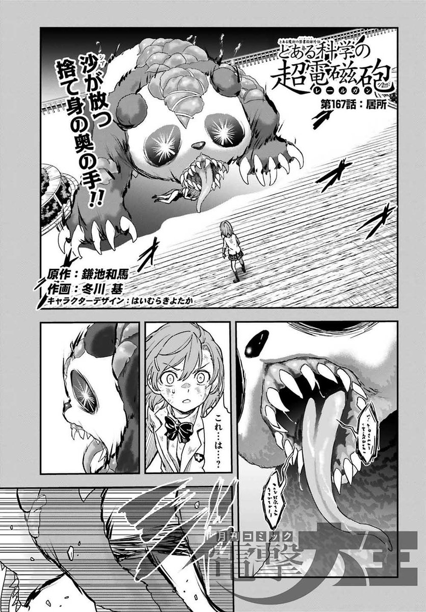 電撃大王1月号には 『とある魔術の禁書目録外伝 とある科学の超電磁砲