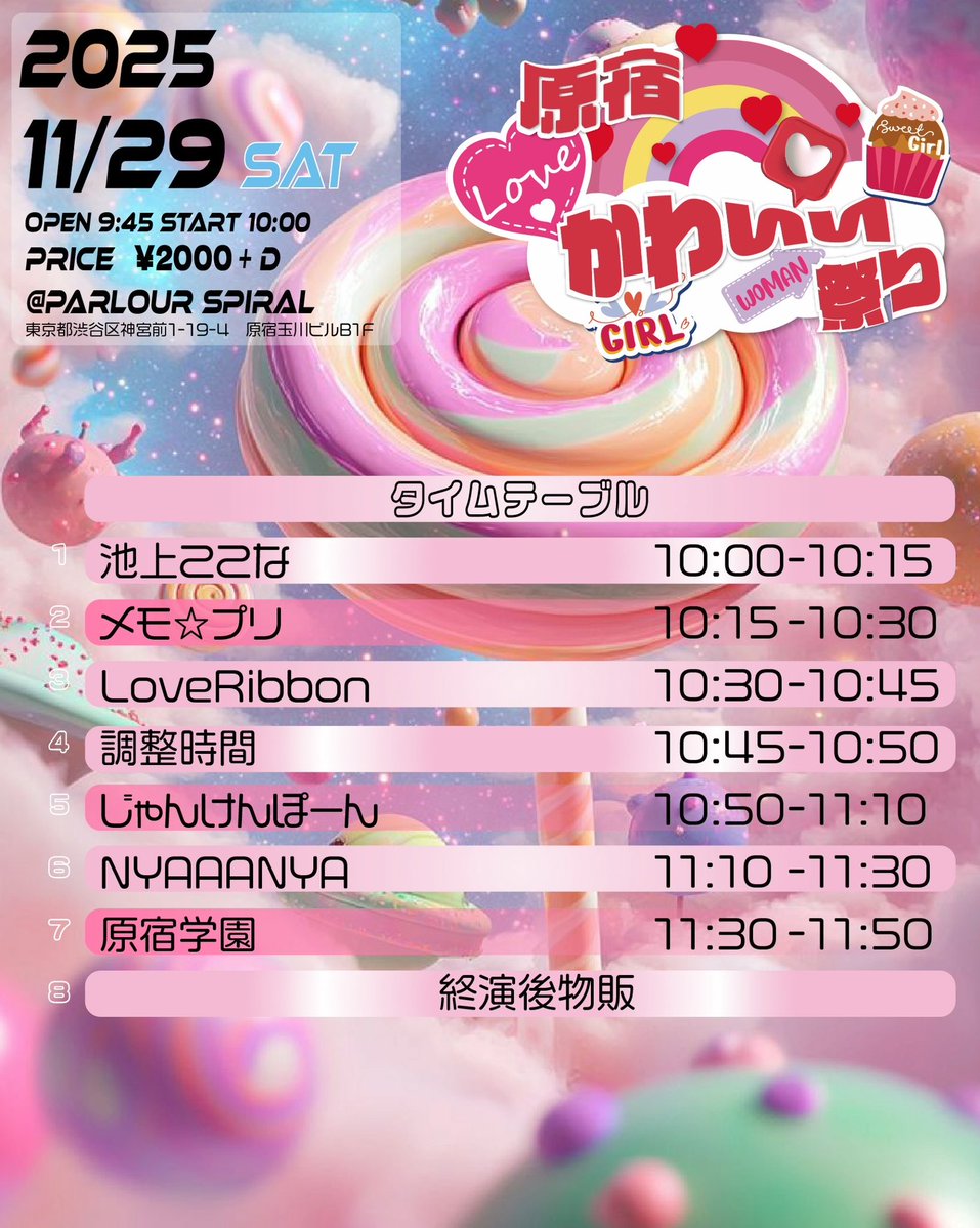 NYAAANYA_spiral's tweet image. 🐱11.29ライブ情報🐱

1公演目
会場：PARLOUR『SPIRAL』
出番：11:10-11:30
物販：終演後

2公演目
会場：PARLOUR『SPIRAL』
出番：15:15-15:35
物販：終演後

ー欠席情報ー

1.2公演目
欠席者なし