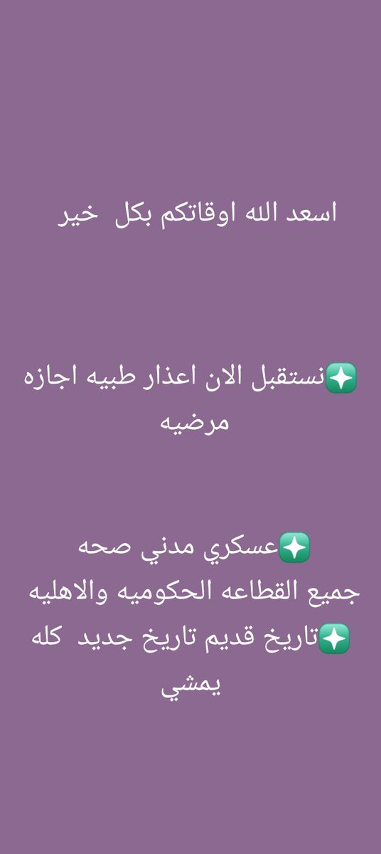 سكليف صحتي حكومي فورري wa.me/+966538662451