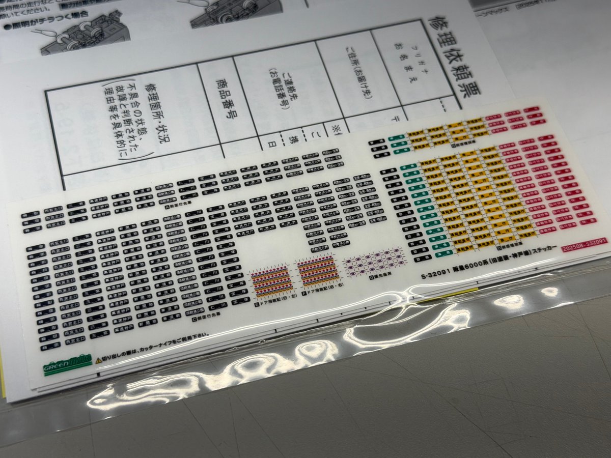 Model_Greenmax's tweet image. #グリーンマックス #阪急6000系（#神戸線 ・旧塗装）
付属のステッカーはこのような内容です。
神戸本線の各行先はもちろん、東須磨や須磨浦公園、増結車用の行先、種別には臨時急行や臨時特急も収録しています。

↓製品の詳細はこちら↓
greenmax.co.jp/gm-product/320…