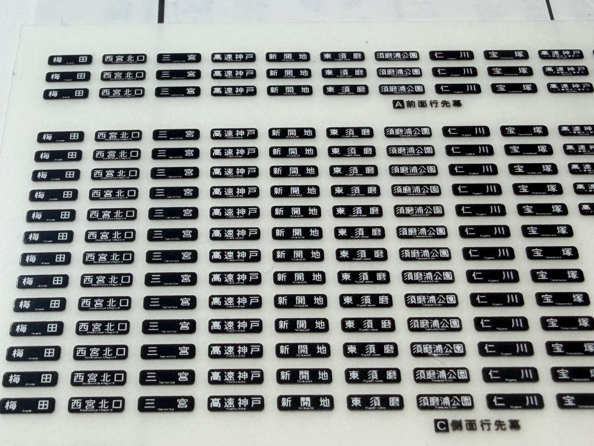 Model_Greenmax's tweet image. #グリーンマックス #阪急6000系（#神戸線 ・旧塗装）
付属のステッカーはこのような内容です。
神戸本線の各行先はもちろん、東須磨や須磨浦公園、増結車用の行先、種別には臨時急行や臨時特急も収録しています。

↓製品の詳細はこちら↓
greenmax.co.jp/gm-product/320…