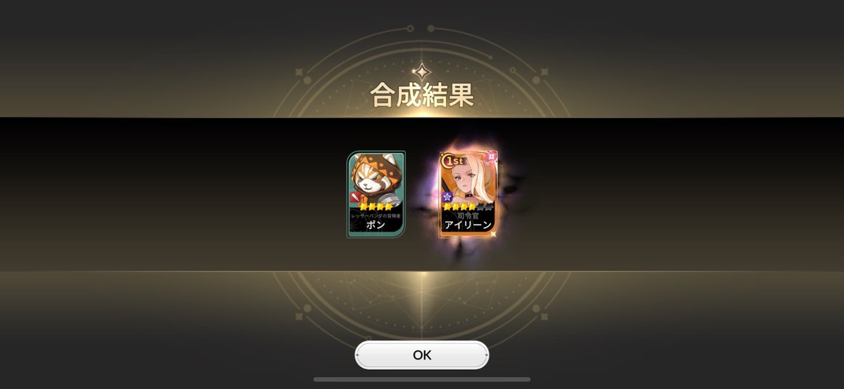 do_shiyooo's tweet image. 合成で装備枠拡張用の餌が欲しいのに最後の合成でずっと希少しか出なくて、遂に星3からの合成でセブンナイツ来たw