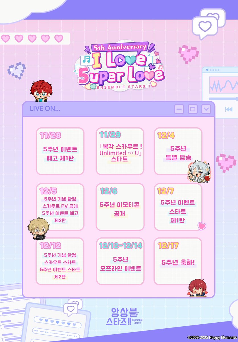 【5주년 축제 캠페인 일정】

5uper Love 라이브 방송이 곧 시작됩니다!
지금 바로 설렘 가득한 5주년 축제 5uper Love 라이브 방송 일정표를 확인해 주세요♪

[5주년 기념 캠페인]은 12월 7일에 시작될 예정입니다!

#앙상블스타즈
#앙스타_5주년_캠페인
#5uperLove