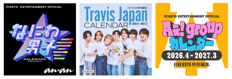 3/19(木)頃発売❣ 『STARTO ENTERTAINMENT』 公認カレンダー2026.4