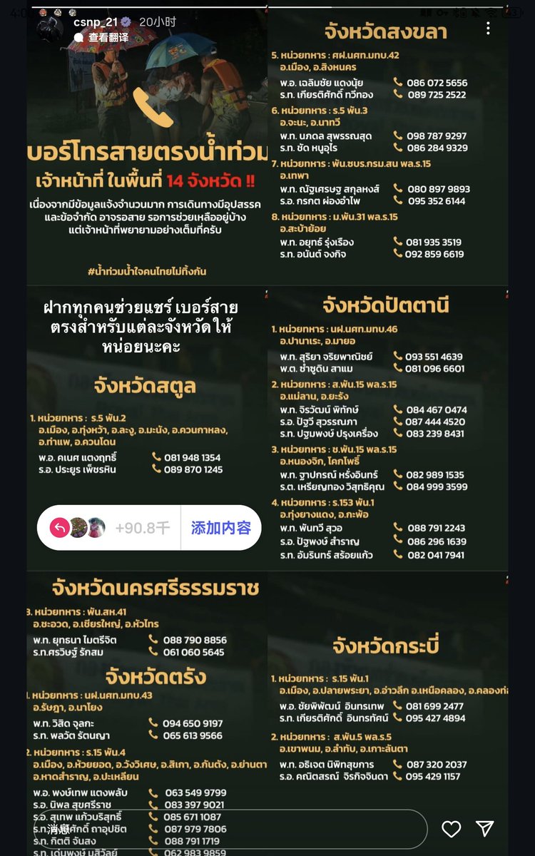 MARsyraTi_CN's tweet image. Today, in the name of Smart&apos;s fans, we have made a humble contribution to the disaster area for relief efforts. May this love and warmth transcend the storms and touch every heart. We pray for the floods to recede soon, and for all affected friends to be safety, peace, and to…