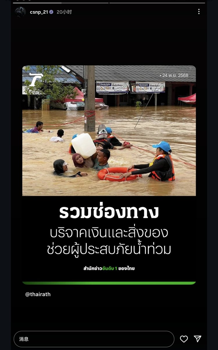 MARsyraTi_CN's tweet image. Today, in the name of Smart&apos;s fans, we have made a humble contribution to the disaster area for relief efforts. May this love and warmth transcend the storms and touch every heart. We pray for the floods to recede soon, and for all affected friends to be safety, peace, and to…