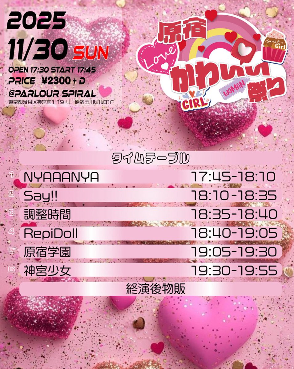 NYAAANYA_spiral's tweet image. 🐱11.30ライブ情報🐱

1公演目
会場：PARLOUR『SPIRAL』
出番：11:45-12:05
物販：終演後

2公演目
会場：PARLOUR『SPIRAL』
出番：14:00-14:20
物販：終演後

3公演目
会場：PARLOUR『SPIRAL』
出番：17:45-18:10
物販：終演後物販