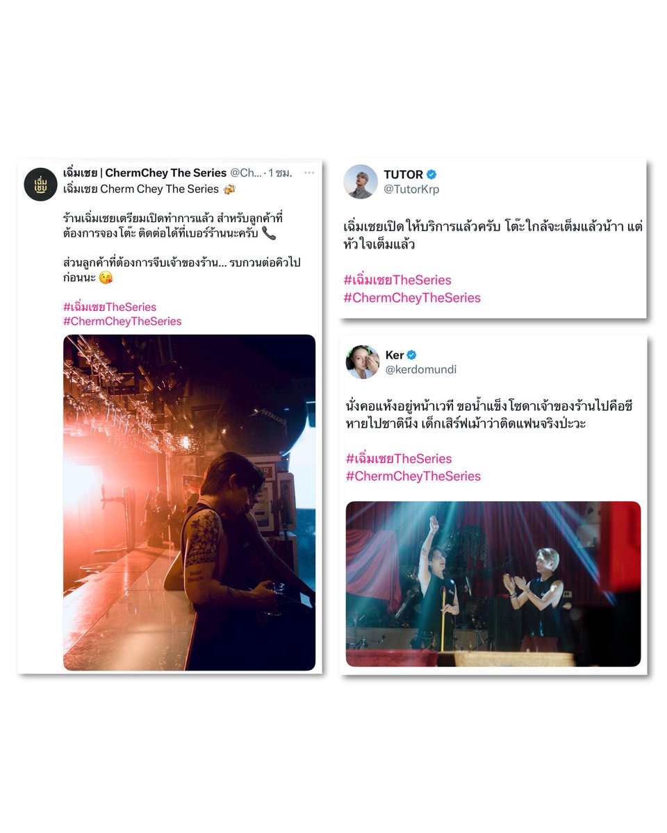 แฟน ๆ “ติวเตอร์ - ยิม” #TutorYim เตรียมฉลองร้านเฉิ่มเชยใกล้เปิดทำการแล้ว! 🥳 ใน “เฉิ่มเชย Cherm Chey The Series” 
.
💫 ร้านเฉิ่มเชยใกล้พร้อมเปิดให้บริการแล้ว…แฟน ๆ ทุกคนเตรียมฉลองกับโปรเจกต์ซีรีส์คู่เรื่องใหม่ของ “ติวเตอร์ กรภัทร์” #TutorKrp ประกบคู่กับ “ยิม ปริญญากรณ์”