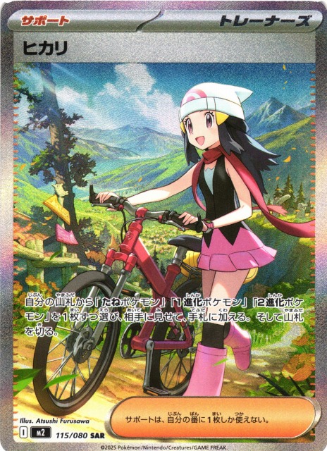 ポケカ 最新弾【インフェルノX】 シングルカード販売中！ ヒカリ【SAR