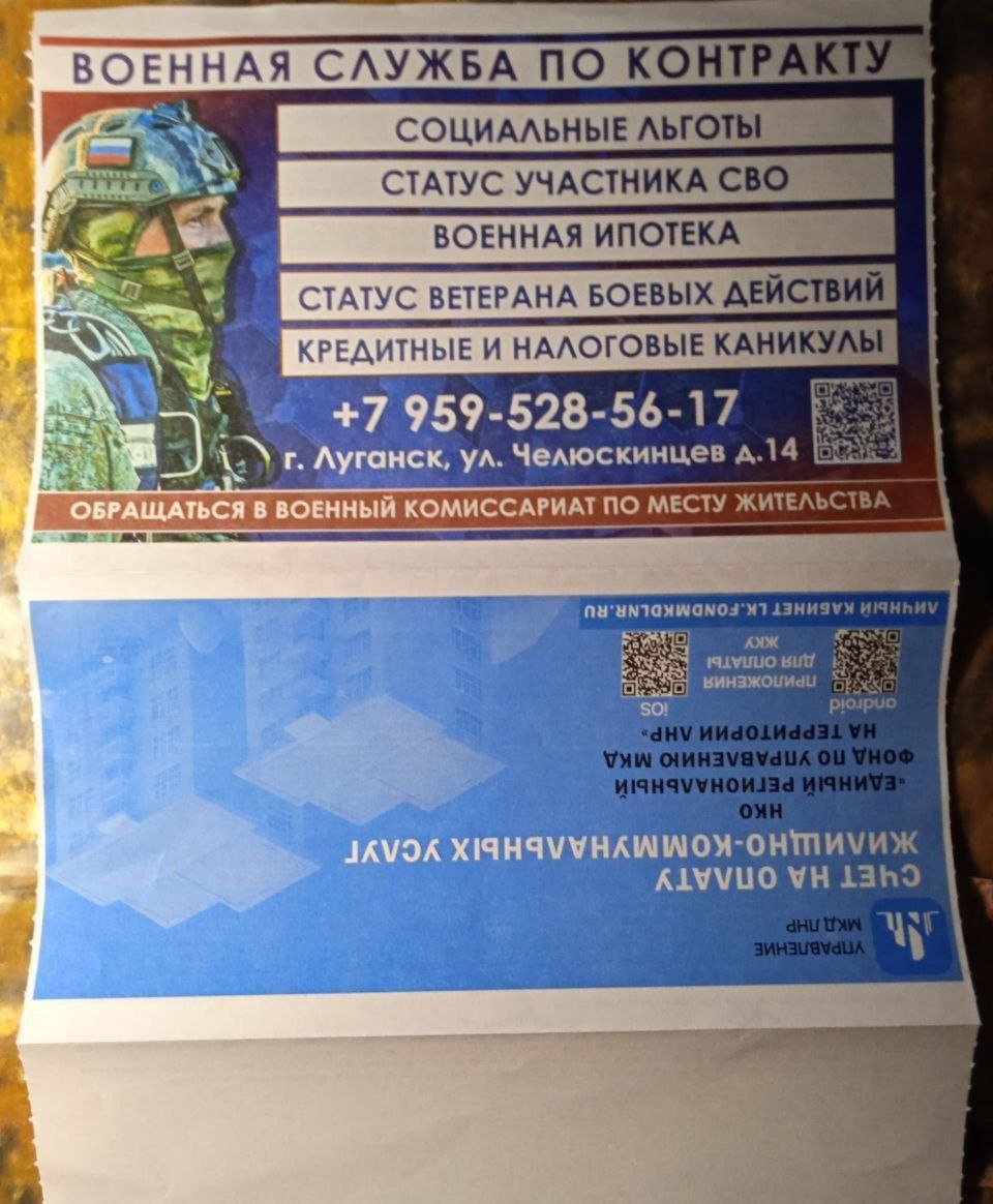 In the occupied Luhansk region, agitation for the Russian Armed Forces is now even on utility bills
Another confirmation that the local occupation authorities cannot fulfill the plan set by Moscow to replenish the Russian army.