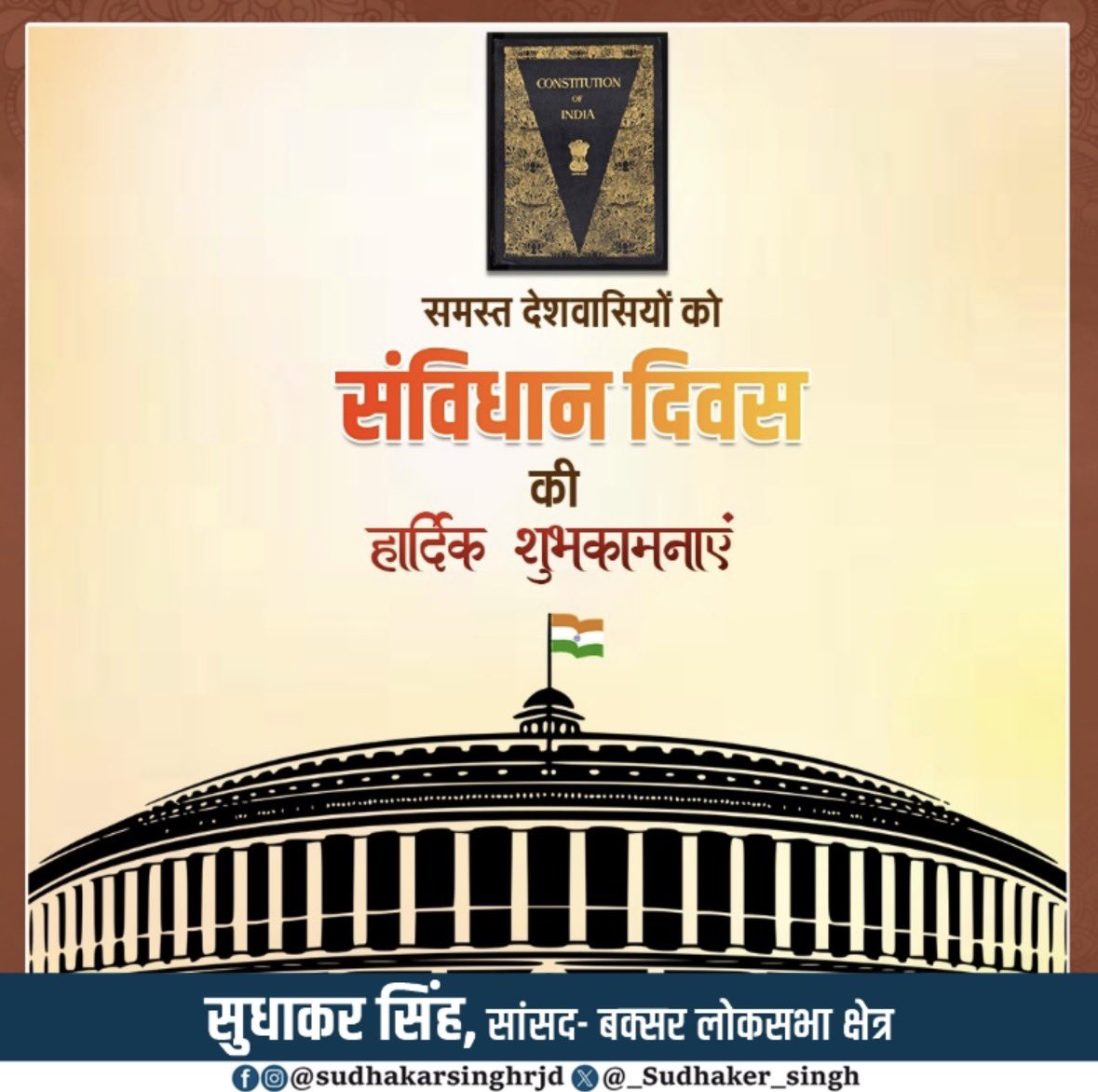 _Sudhaker_singh's tweet image. समस्त देशवासियों को संविधान दिवस की हार्दिक शुभकामनाएँ…