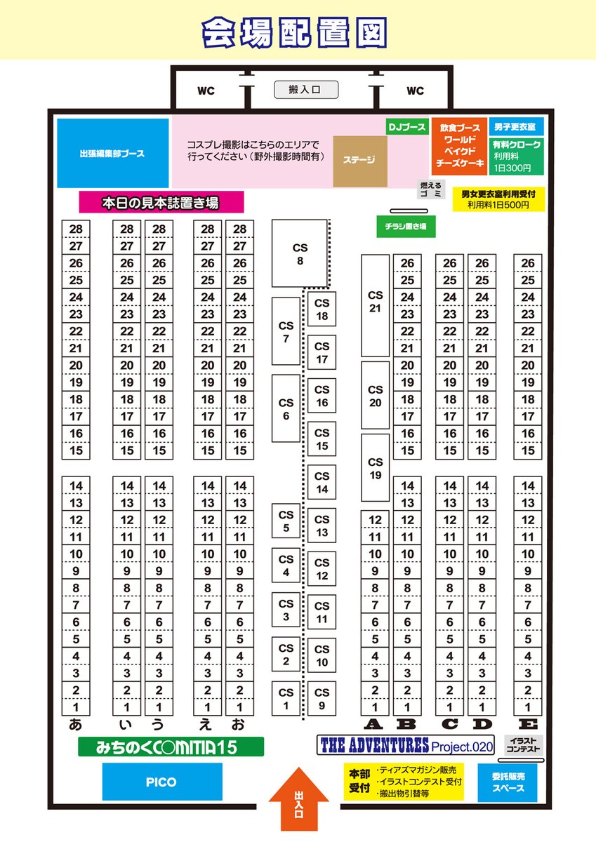 ＼フロアレイアウト公開／
🎄12月14日㈰
会場：ビッグパレットふくしま
 🌾#みちのくコミティア 15
🍙#みちのくCOMITIA
▶️サークルリスト
x.gd/TCMEA

🌈THE #ADV020
▶️サークルリスト
x.gd/reWfS
さあ‼️
お目当てのサークルさんをチェ～ック🧐