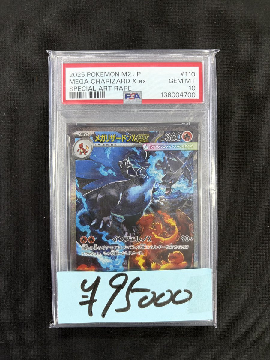 メガリザードンexsar PSA10 入荷しました！ 送料700円で郵送も可能と