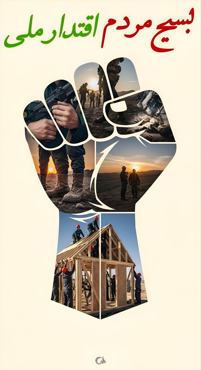 سپاس از پاسداران بی‌ادعای این مرز و بوم.
#لشکر_گمنام
#بسیج_مردم