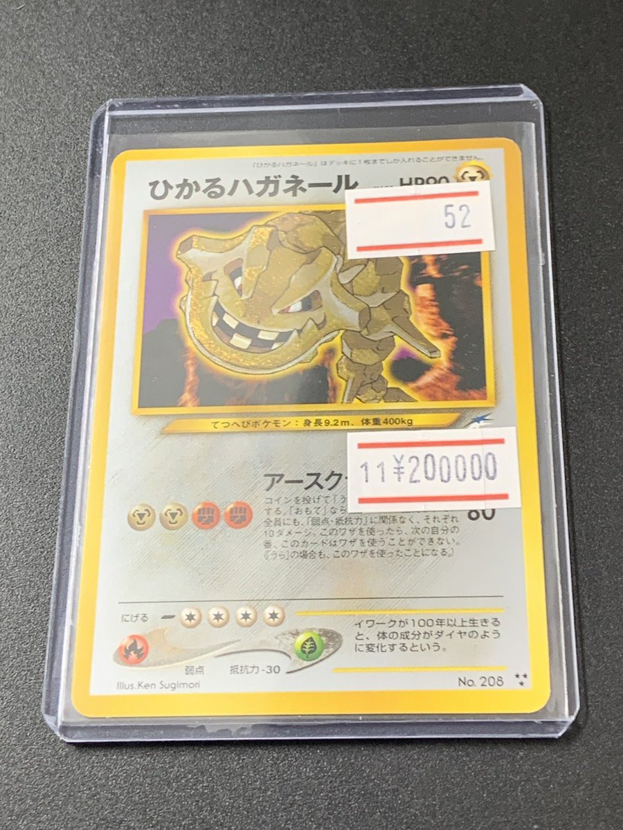 ポケカ】 ひかるハガネール品出ししました お求めの方は是非当店まで