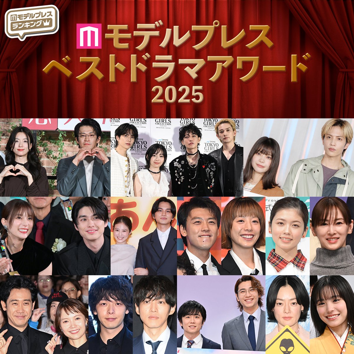 /／
モデルプレス ベストドラマアワード 2025
投票受付中🗳️
\＼

あなたが選ぶベストドラマは？
〆切：12月15日（月）23:59

🔻投票フォーム
forms.gle/ZVhmzkzMwU4f5E…

📝詳細はこちら
mdpr.jp/bestdramaaward

#モデルプレスベストドラマアワード