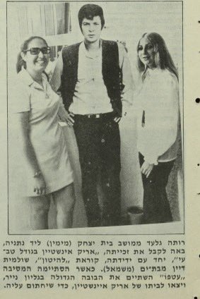 לדעתי כל הצרות במדינה התחילו כשהפסקנו לחלק בובות אריק איינשטיין בגודל טבעי בתור פרס.

היום יום פטירתו של איינשטיין, 12 שנים בלעדיו. ספרו לנו מה השורה האהובה עליכם משיריו ואולי תזכו בבובת אריק בגודל טבעי (פחות או יותר)

(עיתון להיטון, 29 במאי 1970)
<a href="/NLINewspaper/">העיתון של אתמול</a>