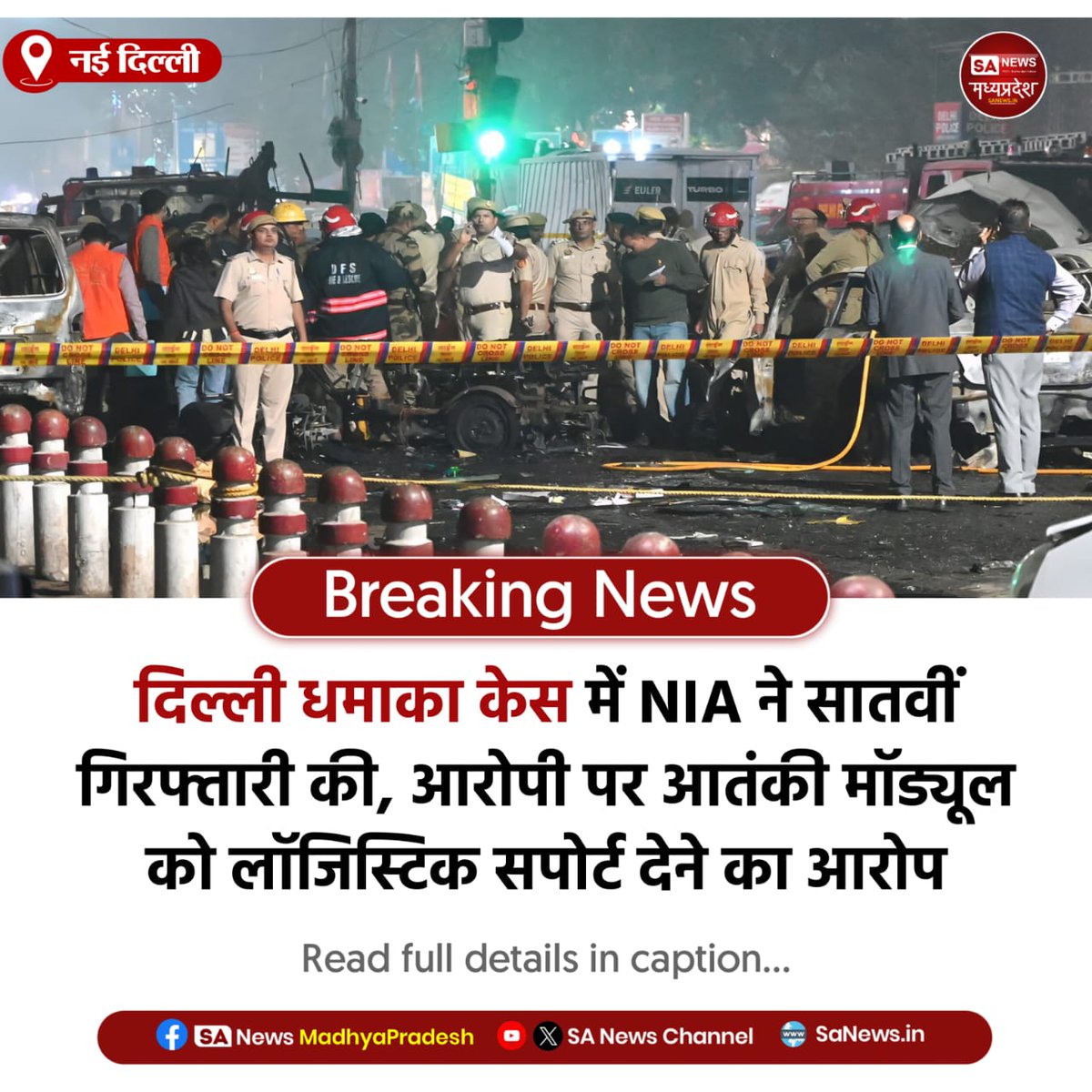 SAnewsMP's tweet image. नई दिल्ली l दिल्ली ब्लास्ट साजिश में NIA ने सातवीं गिरफ्तारी की। उमर के साथी सोयब को फिदायीन मॉड्यूल से जुड़ी भूमिका में पकड़ा। एजेंसी अब पूरे नेटवर्क की जांच तेज कर रही है।
#NIA #DelhiBlastCase #SecurityUpdate #SANewsMadhyaPradesh