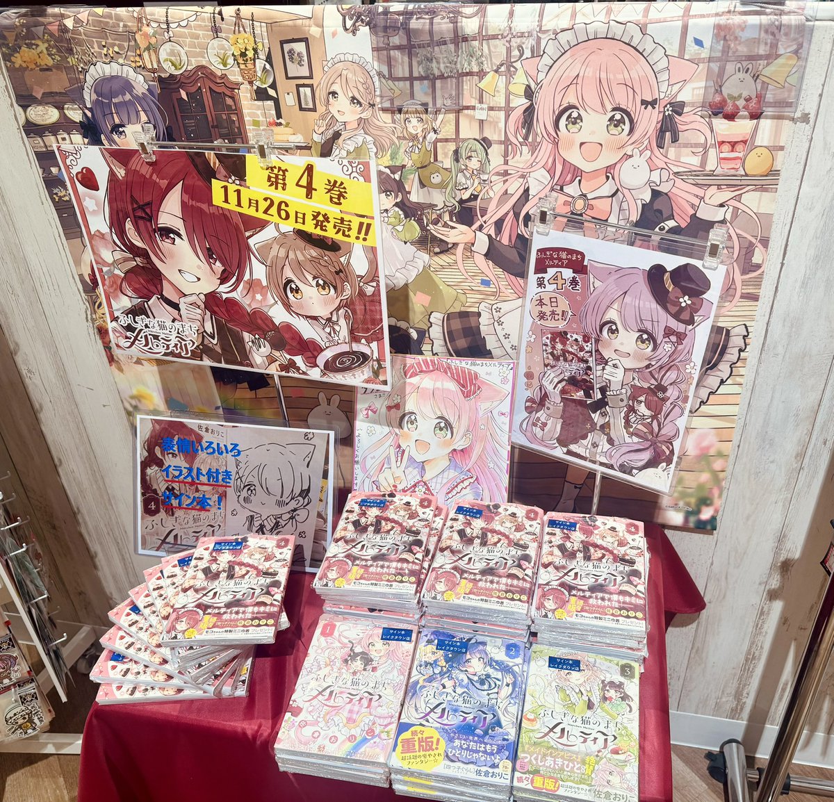 未来屋書店レイクタウン店様にて『ふしぎな猫のまちメルティア』1〜4巻