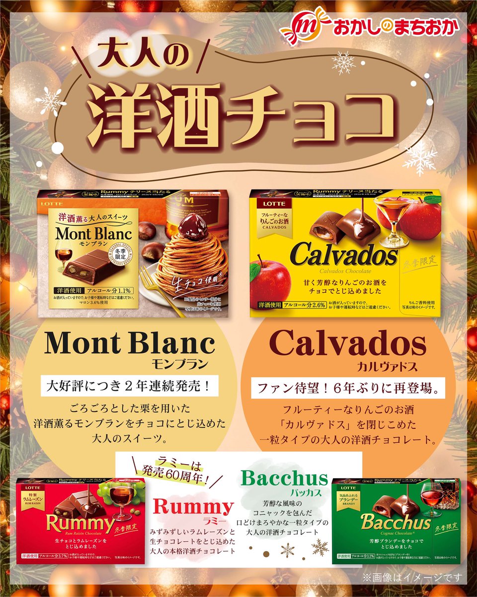 冬季限定❄＞ ＼大人の洋酒チョコ／ 発売中🍫🍸🍷⠜ * ○大好評につき