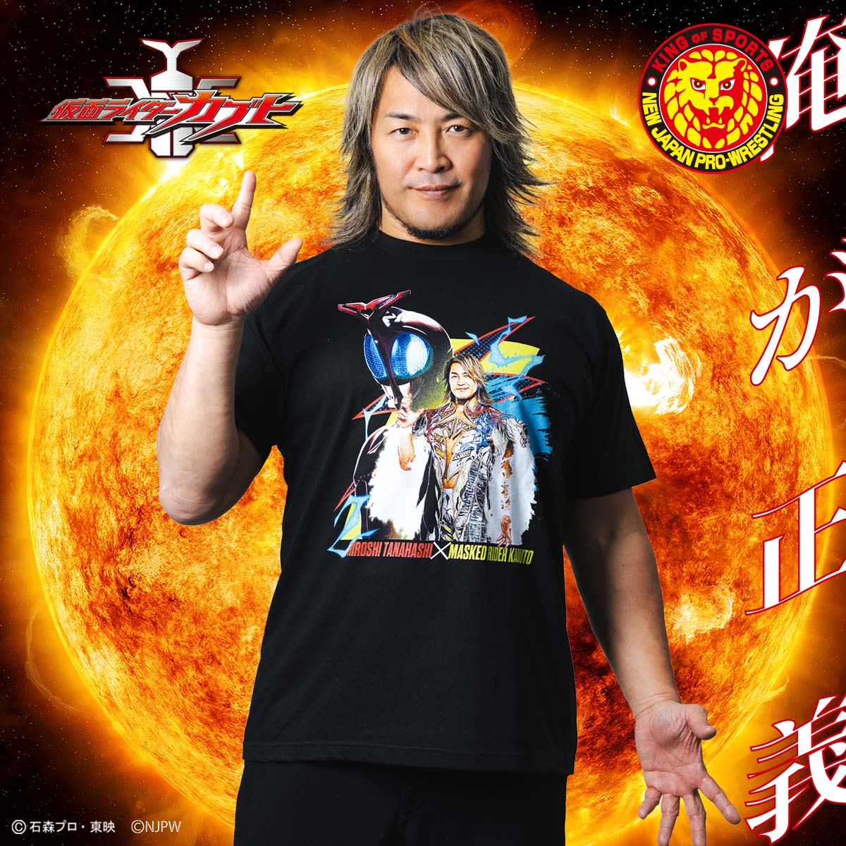 仮面ライダーカブト×棚橋弘至』コラボアイテムが、 「プレミアム