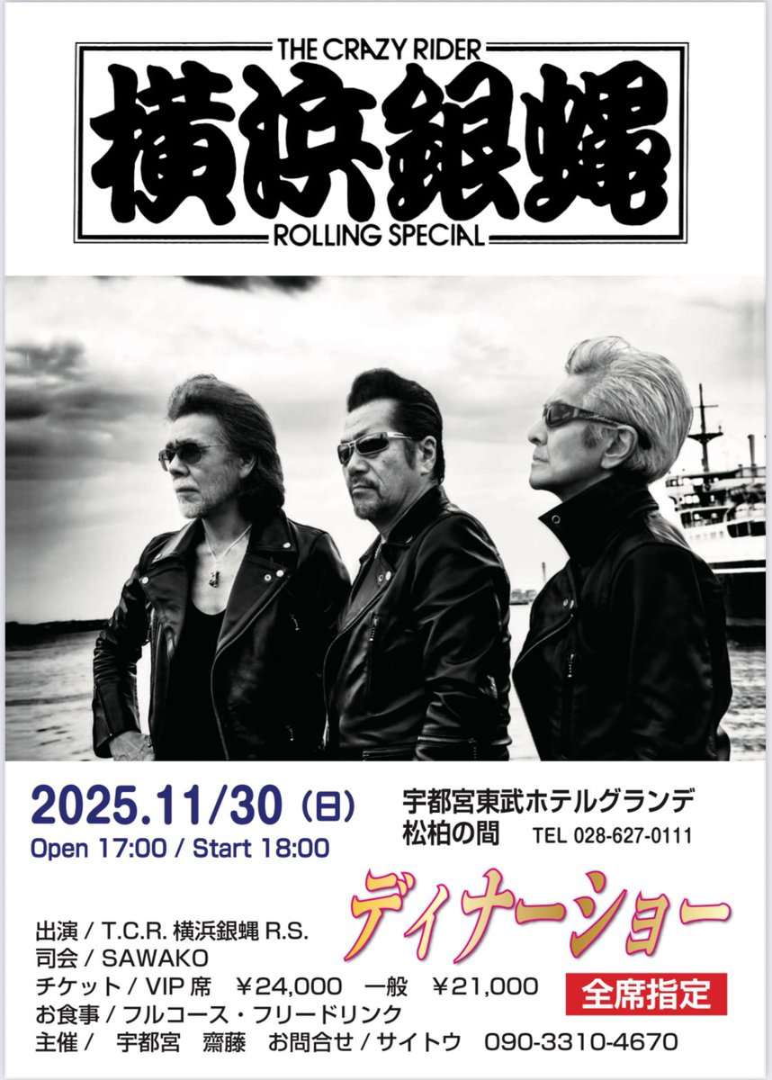 今週末は
宇都宮にて
ディナーショー
🍸🍽🪩🎙

ginbae.jp/schedule/5122/

🗓2025.11.30.Sun
Open 17:00/Start 18:00

🏛宇都宮・東武ホテルグランデ 松柏の間

お食事：フルコース・フリードリンク

主催・問合せ：宇都宮 齋藤（サイトウ）090-3310-4670