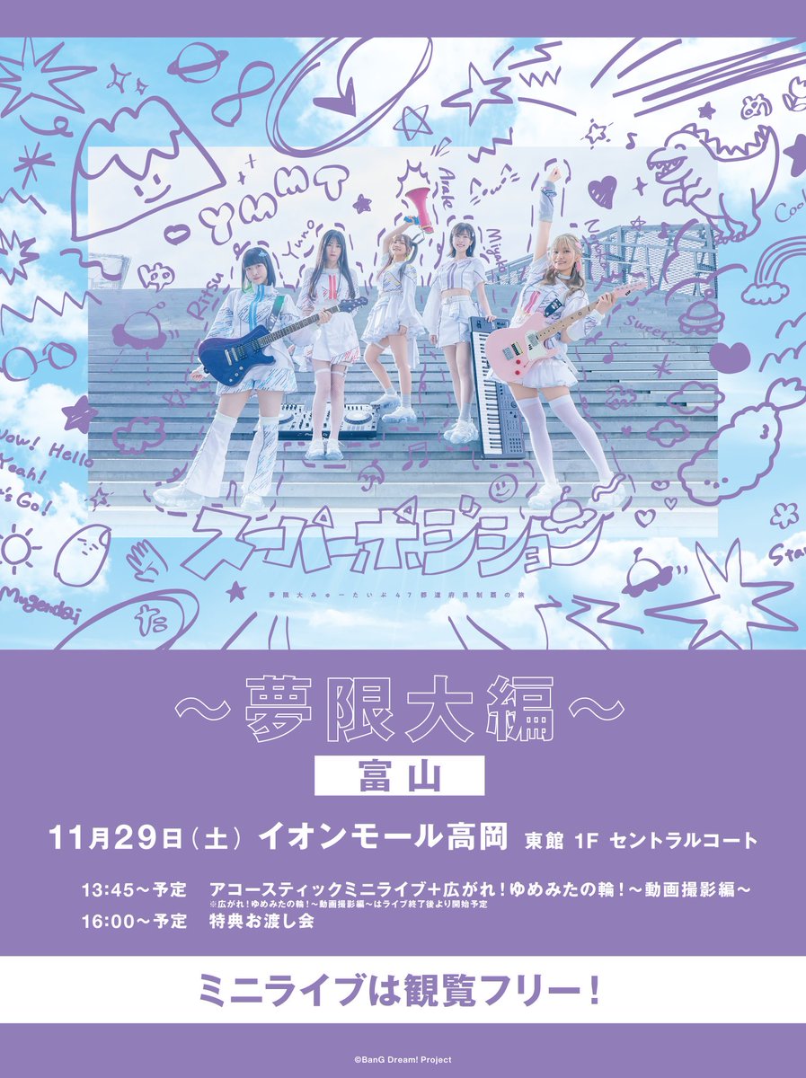 バンドリ！ BanG Dream! 公式 (@bang_dream_info) / Posts and Replies / X