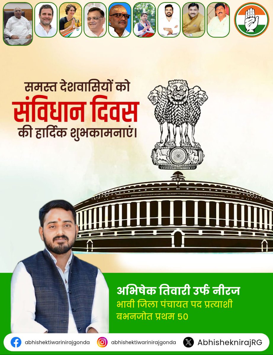 AbhisheknirajRG's tweet image. समस्त देशवासियों को संविधान दिवस की हार्दिक शुभकामनाए!