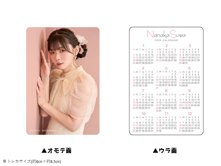 ／
💕#諏訪ななか 2026カレンダー💕
✨🎉特典ビジュアル解禁✨🎉
＼

カレンダーに収まりきらなかった
“レアな未公開ショット”が特典として登場❣️

ゲーマーズでご予約・ご購入いただいた方限定で、
スマホケースにちょうど入る《ミニカレンダー》をプレゼント🎁

お部屋にはカレンダー、