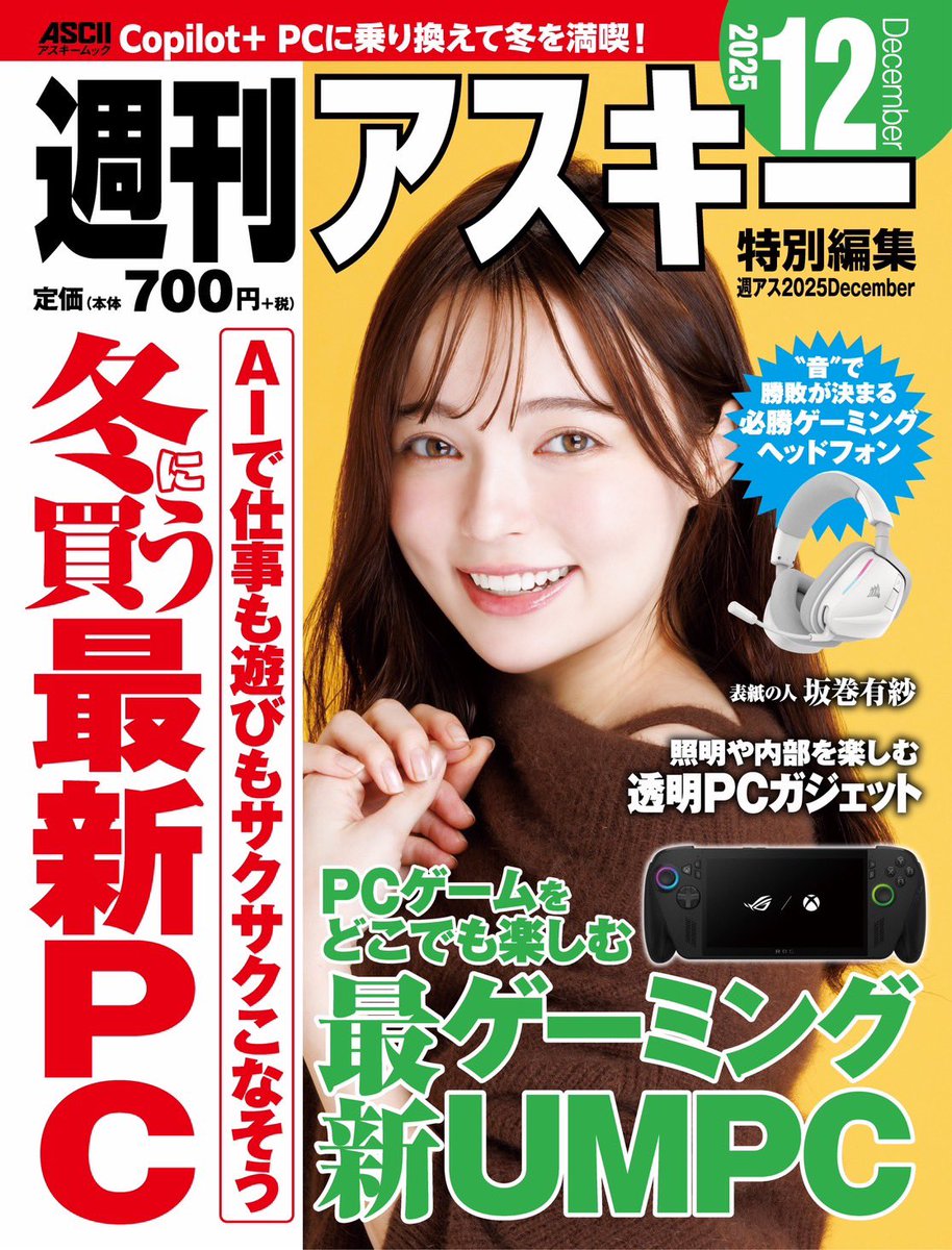 坂巻有紗&STAFF (@alisa2525_10923) / Posts / X