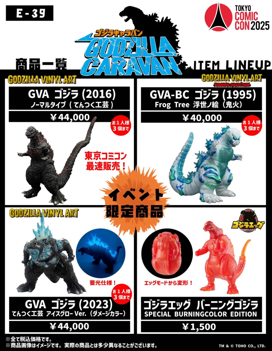 📢#ゴジライベントinfo #ゴジラキャラバン が明日から開催される #東京