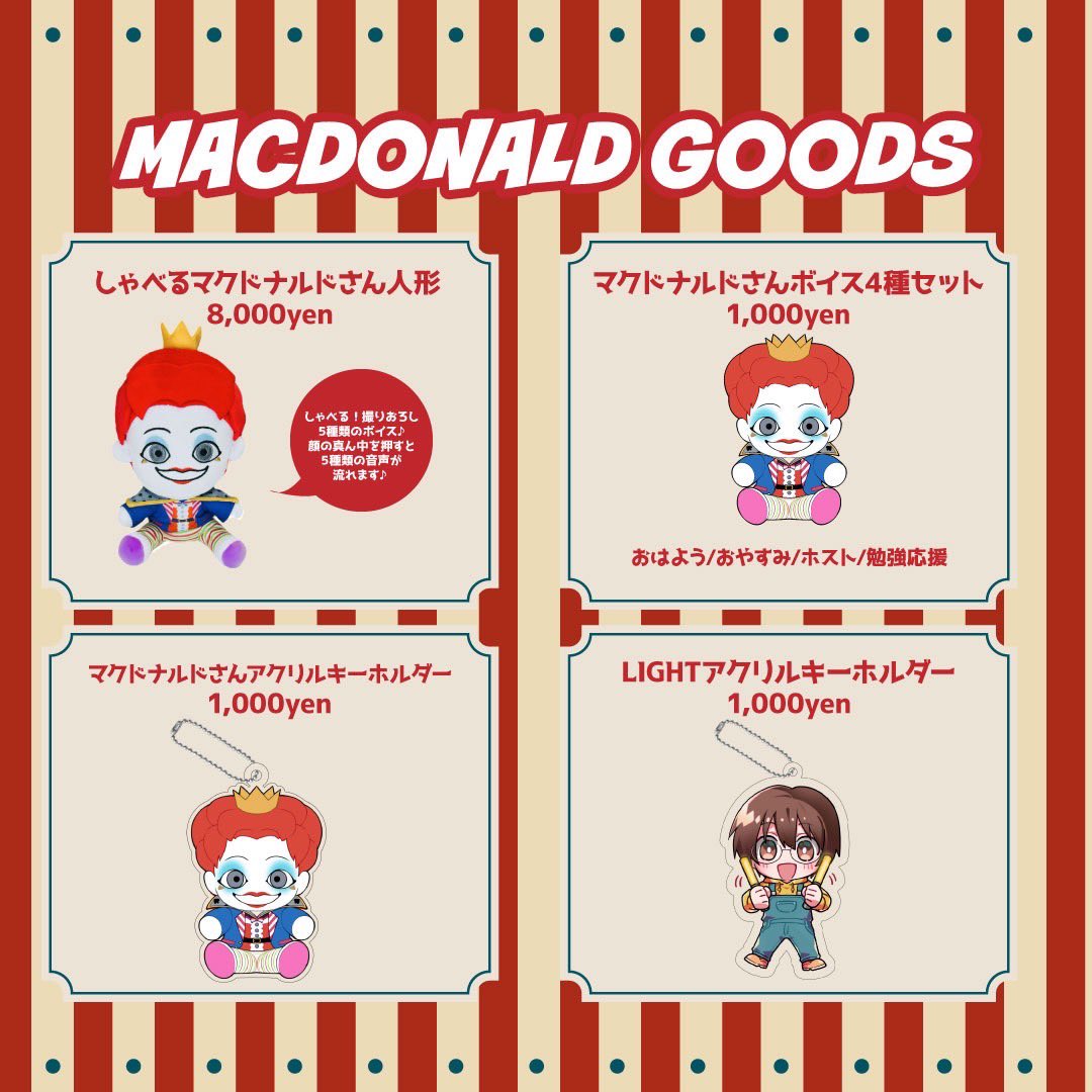 グッズのお知らせ🧸✨】 マクドナルドさん新グッズでます！ しゃべる