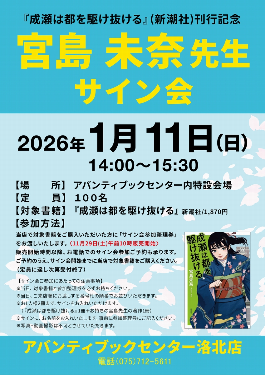 1/11(日)アバンティブックセンター洛北店のサイン会は受付中です #成駆