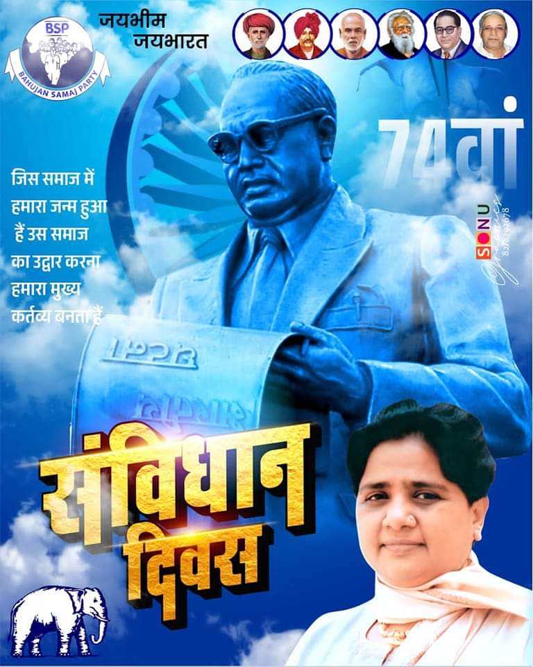 sumaratsingh's tweet image. संविधान दिवस जिसे पहले &apos;राष्ट्रीय कानून दिवस&apos; कहा जाता था भारत में हर साल 26 नवंबर को मनाया जाता है। यह दिन 26 नवंबर 1949 को भारत के संविधान को अपनाने के उपलक्ष्य में मनाया जाता है डॉ. बी.आर. अम्बेडकर के 125वें जयंती वर्ष पर 2015 में इस दिन को आधिकारिक तौर पर घोषित किया था