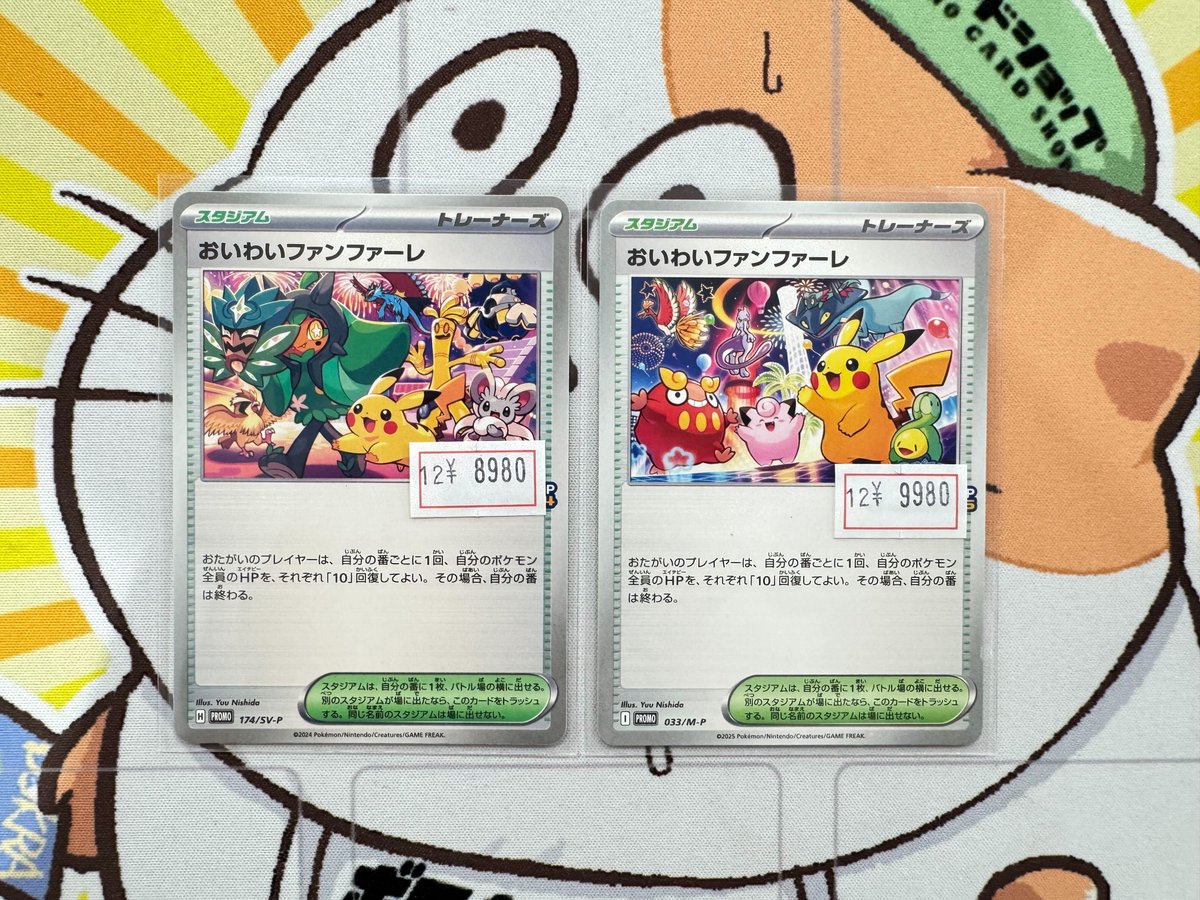 ポケカ 入荷情報】 チャンピオンシップシリーズ2024と2025のおいわい