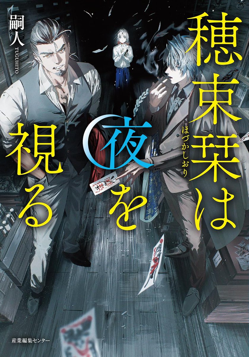 嗣人 (@yakoudoukitann) / Posts / X