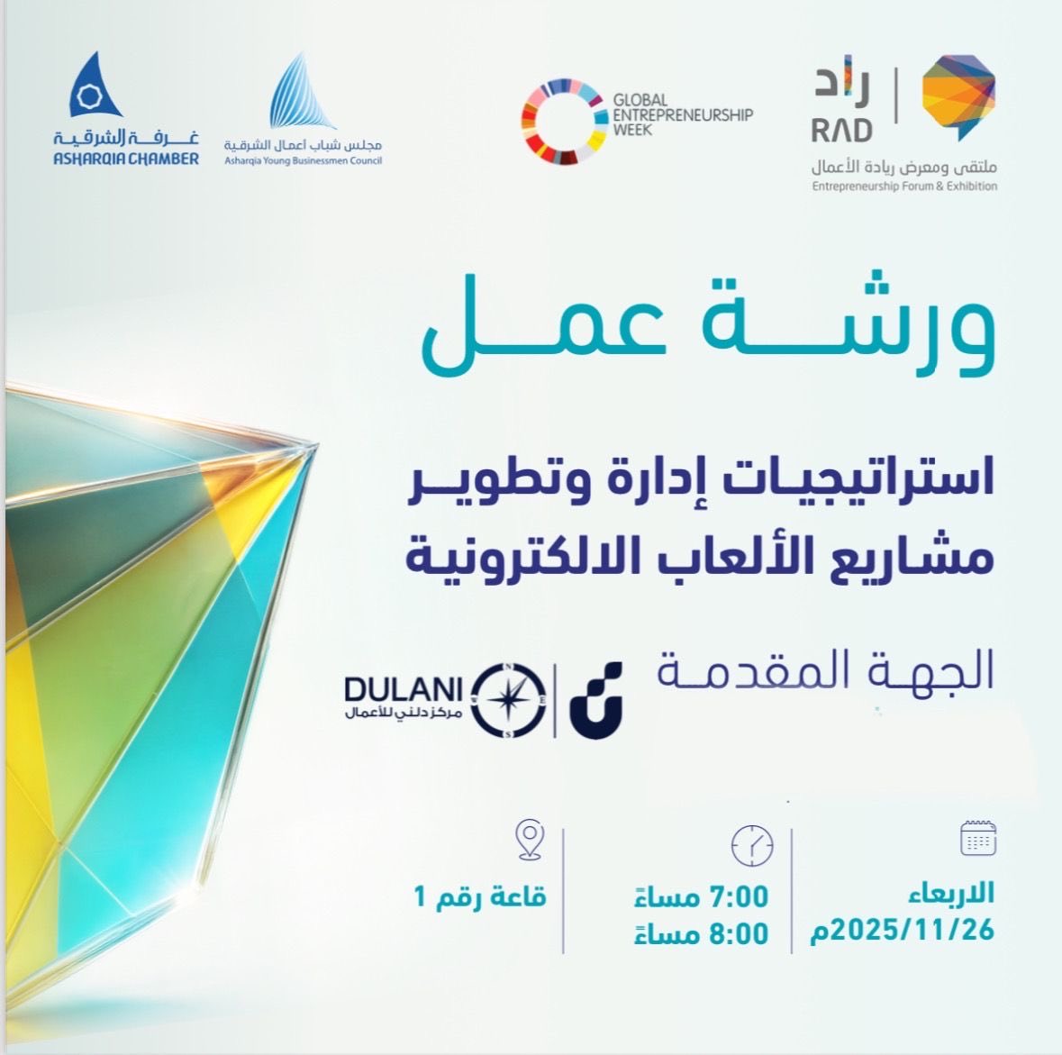 AYBCF's tweet image. اليوم الاربعاء 

ورش العمل المصاحبة لـ
ملتقى ومعرض ريادة الأعمال #راد2025 | الريادة الرقمية

⏰| 4 عصراً - 9 مساءً
📍| معارض الظهران اكسبو