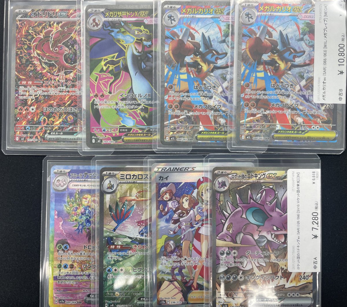 🔥ポケカ販売情報🔥】 オドリドリex SAR｛111/080} メガリザードンex