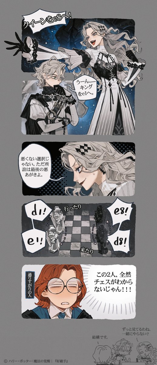 #ハリポタ魔法の覚醒 
✦「エンドゲーム」漫画✦
ホグワーツの談話室で、激しいチェスの対局が行われていた。魔法使いのチェスボード上の駒は厳然と構え、没入する対局の中で威厳ある姿を見せている。