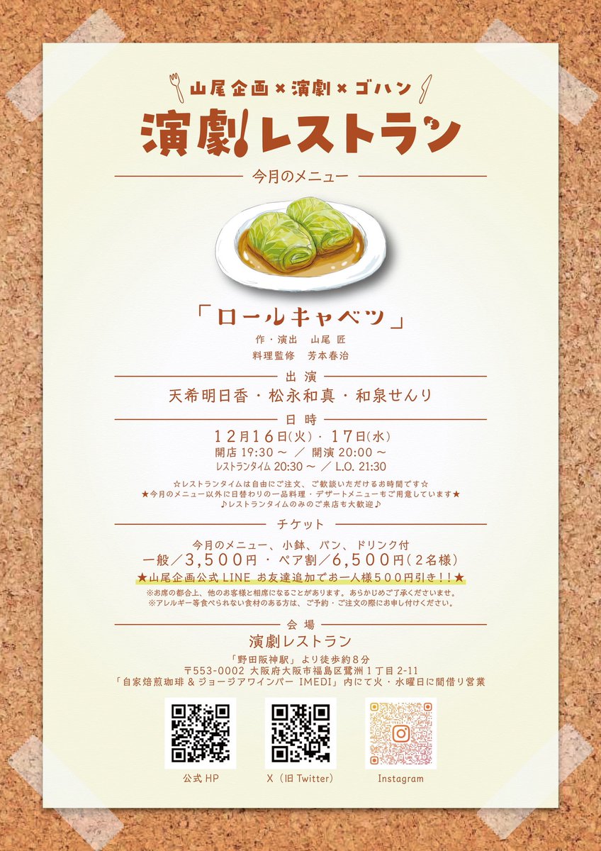 次回出演こちら🍽

年内ラスト❕

1チケットで
《演劇観れて、ご飯が食べられる企画》
ペアで来たりするとお得です！
お仕事終わりにご飯食べに来て〜

和真と面と向かって出来る🔥

今回は「ロールキャベツ」(小鉢・1ドリンク付き)🏠

扱いはありませんので、ご予約は以下引用から飛んでください🔽