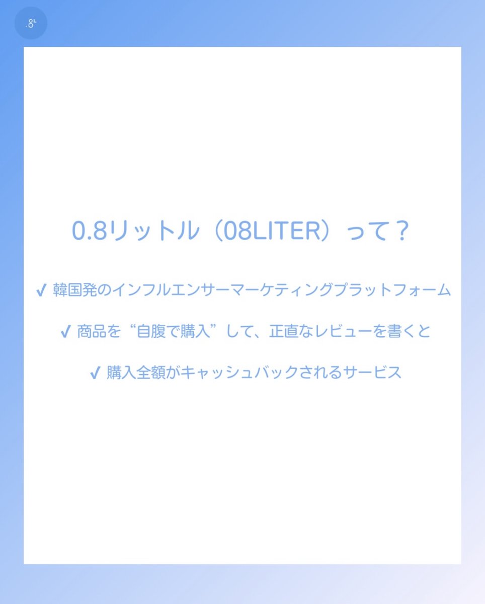 08LJAPAN's tweet photo. 一緒にお得でスマートなレビュー体験を発信してくれるインフルエンサー様を募集しています🩷
#インフルエンサー　#タイアップ https://t.co/shtXZnQiAn