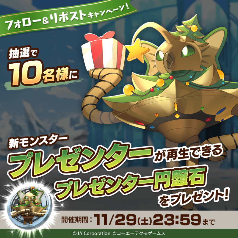 MonsterFarm_L's tweet image. ／
新モンスター「プレゼンター」が当たる🎊
＼

抽選で1⃣0⃣名様に「プレゼンター」が再生できる
「プレゼンター円盤石」が当たる‼️🎉

📖参加方法
1⃣@MonsterFarm_Lをフォロー
2⃣この投稿をリポスト

✅ゲームのDLはこちら
lin.ee/qQpmmGU