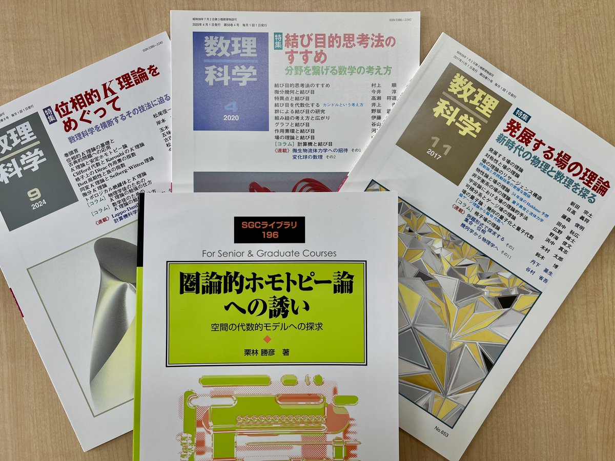 幾何学から物理学へ SGCライブラリ 150 無限と数理 - 株式会社サイエンス社