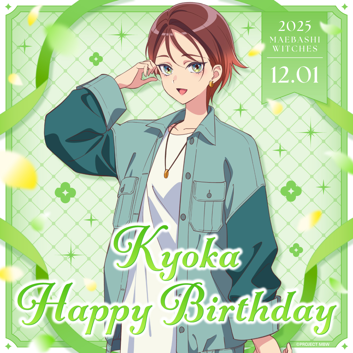 maebashiwitches's tweet photo. ／
🎂ハピハピハッピーバースデー🎂
本日12月1日は #北原キョウカ の誕生日🎉
＼

はぴはぴ👏（はぴはぴ👏）
はぴはぴ👏（はぴはぴ👏）
イェイ👏イェイ👏
ウキウキ👏（ウキウキ👏）
ウキウキ👏（ウキウキ👏）
ウォウ👏ウォウ👏

はぴはぴ👏（はぴはぴ👏）
はぴはぴ👏（はぴはぴ👏）
イェイ👏イェイ👏
ドキドキ👏（ドキドキ👏）
ドキドキ👏（ドキドキ👏）
バースデー🙌

ハッピーバースデー🎂キョウカちゃん🍀
これからもずっとウキウキハピハピで～🫶

#前橋ウィッチーズ #MBW