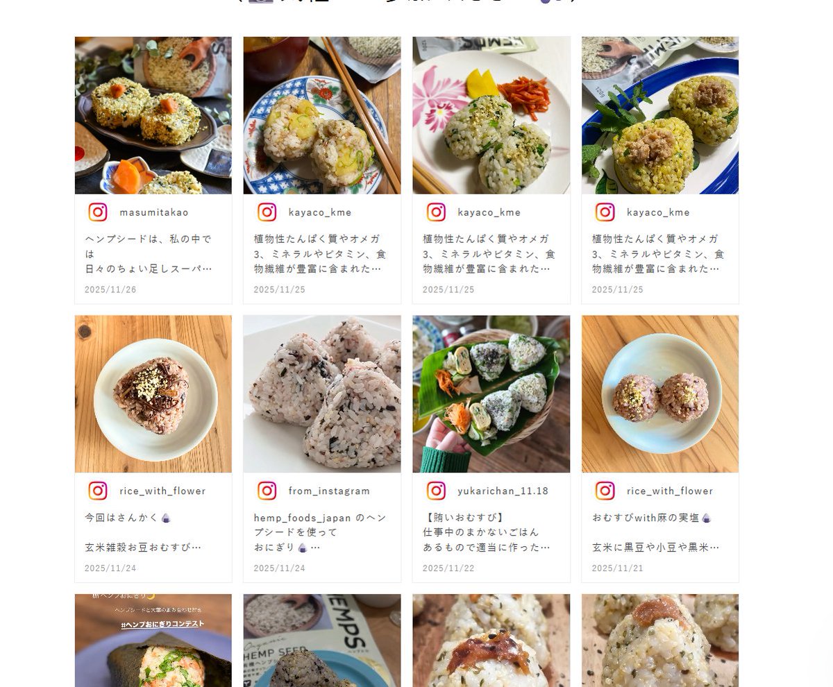 HEMPS_JP's tweet photo. /／
#ヘンプおにぎりコンテスト
開催しています🌿
\＼
ヘンプおにぎりの投稿が増えてきました♪

グランプリ賞品は「#ヘンプシード 1年分」＆「3万円分ギフト券」「HEMPS賞品」と超豪華✨️

簡単＆美味しいヘンプおにぎり🍙
ご参加お待ちしております☺️♪

https://t.co/dVTgs12060 https://t.co/dF0IFxCyrA