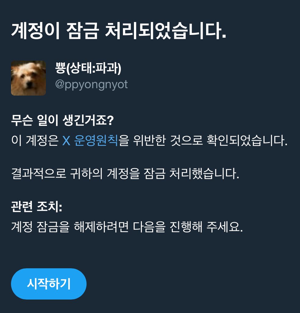 계정 잠금 1초만에 해제