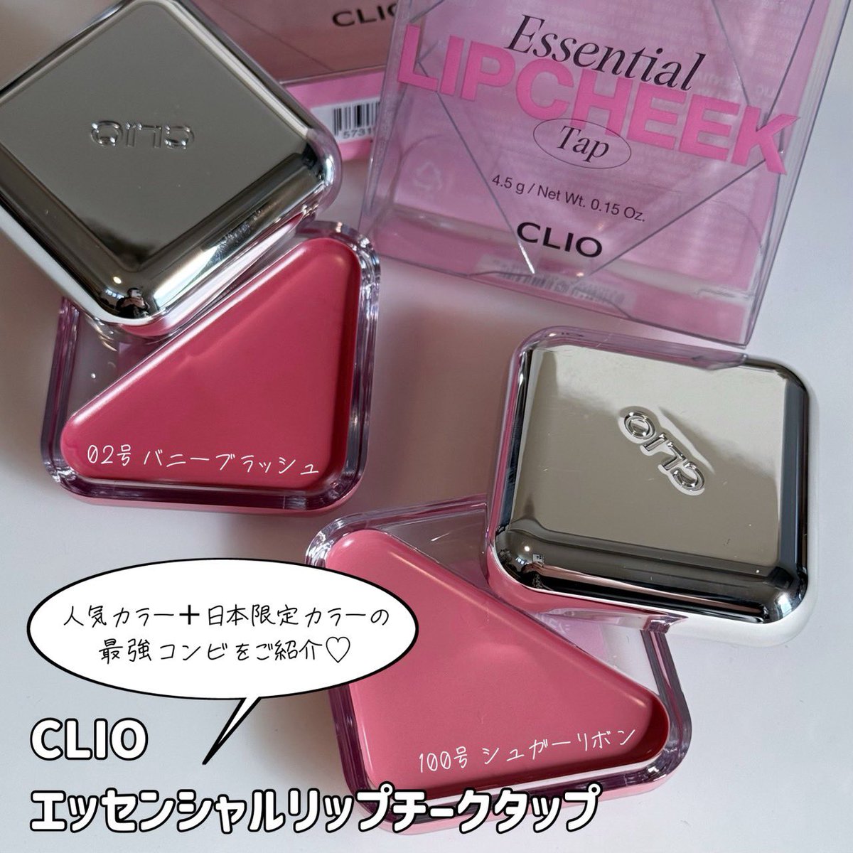 momen0kinugoshi's tweet image. この血色と艶見て〜🤩CLIOのエッセンシャルリップチークタップさえあれば頬にも唇にもじゅわっとした血色と艶が仕込める！透明感があるからレイヤリングで濃さも調節しやすいし発色も綺麗でめっちゃ可愛い
1番人気カラーの02号＋日本限定カラーの100号の最強コンビは間違いなしでおすすめ！
#PR #CLIO