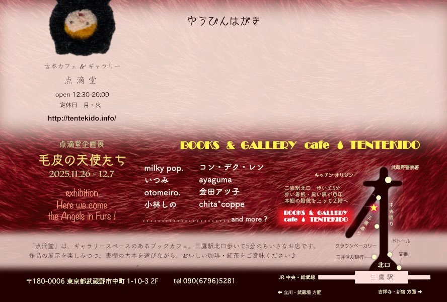 点滴堂は今週も夜毎8時まで扉を開けて明かりを灯してます◎

展示スペースではモフモフの毛皮の天使たちが勢ぞろいでみなさまのお越しお待ちしてます☆