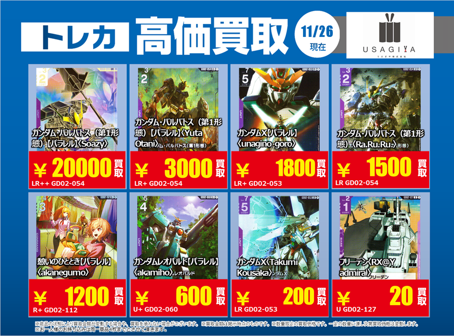 ⚡高価買取更新①⚡ #ガンダムカードゲーム #DualImpact 超強化買取